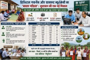 ​डिजिटल गवर्नेंस और ग्रासरूट ब्यूरोक्रेसी का ‘बस्तर मॉडल’: सुशासन की एक नई मिसाल, ​जब फाइलें नहीं, बल्कि जनता के द्वार खुद चलकर पहुंचा प्रशासन