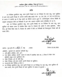 CG: NDPS केस में रिश्वत मांगने का आरोप: दुर्ग के 2 SI सस्पेंड, ऑडियो वायरल होने के बाद SSP का एक्शन