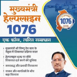 Raigarh: मुख्यमंत्री हेल्पलाइन से ड्राइविंग लाइसेंस की समस्या का हुआ समाधान, परिवहन विभाग की समयबद्ध कार्यवाही से हितग्राहियों ने जताया संतोष