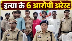 बेटी से बात करने पर टोका तो रची खौफनाक साजिश… आधी रात घर में घुसकर पिता पर बरसाए डंडे, इलाज के दौरान मौत