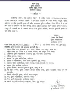 जयंत वैष्णव बने मुख्यमंत्री सुरक्षा के नए पुलिस अधीक्षक