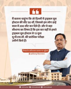 मैं बताना चाहूंगा कि जो दिल्ली में ट्राइबल यूथ हॉस्टल की सीट 50 थीं, जिसको हम लोग ढाई साल में 200 सीट कर दिये हैं
