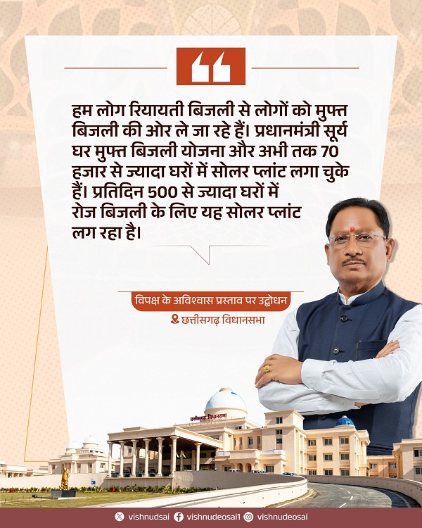 हम लोग रियायती बिजली से लोगों को मुफ्त बिजली की ओर ले जा रहे हैं