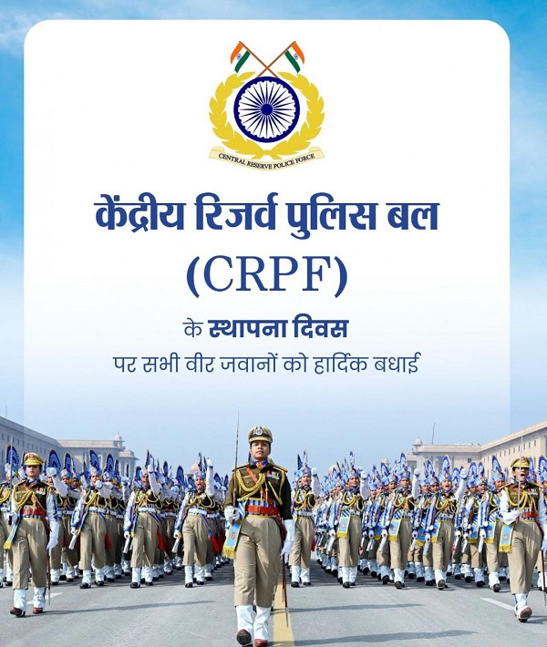 वित्त मंत्री ओपी चौधरी ने केंद्रीय रिजर्व पुलिस बल के स्थापना दिवस पर दी शुभकामनाएं