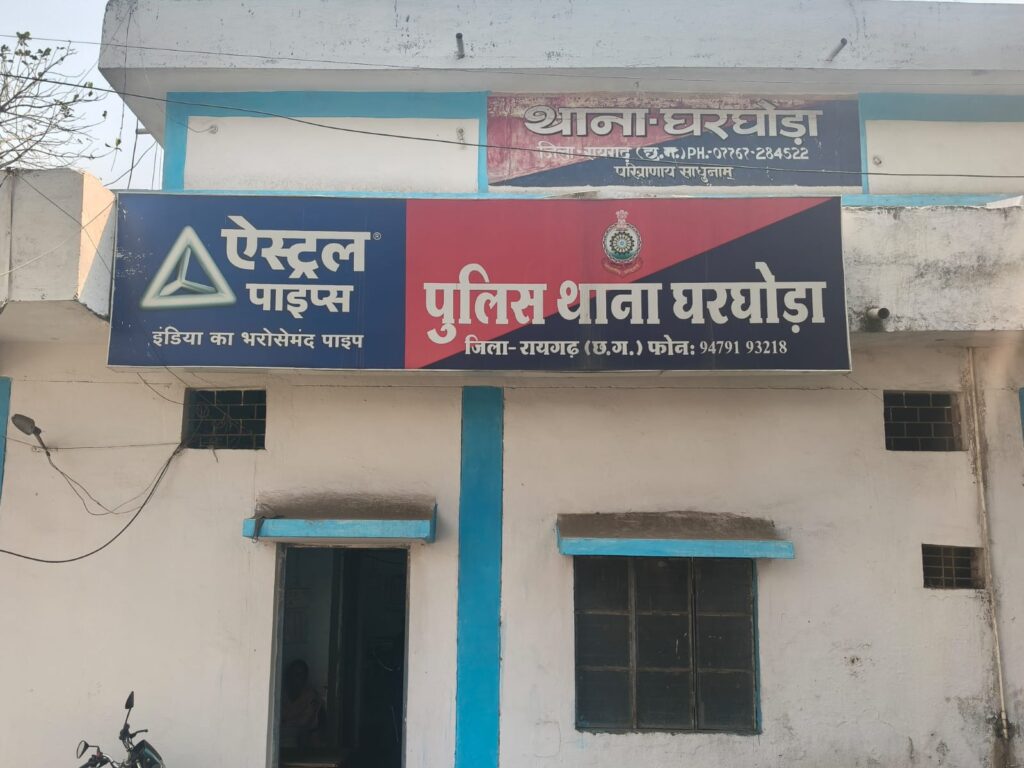 Raigarh News: “अभियान संवेदना” — 4 वर्षों से लापता दुष्कर्म पीड़िता को घरघोड़ा पुलिस ने खोज निकाला, रायगढ़ से सकुशल बरामद कर न्यायालय में कराई गई उपस्थिति