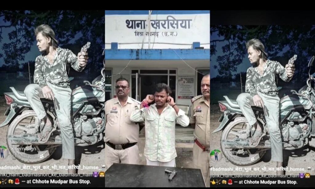 Raigarh News: इंस्टाग्राम पर पिस्टलनुमा लाइटर से रील बनाना पड़ा भारी, खरसिया पुलिस ने की कार्रवाई