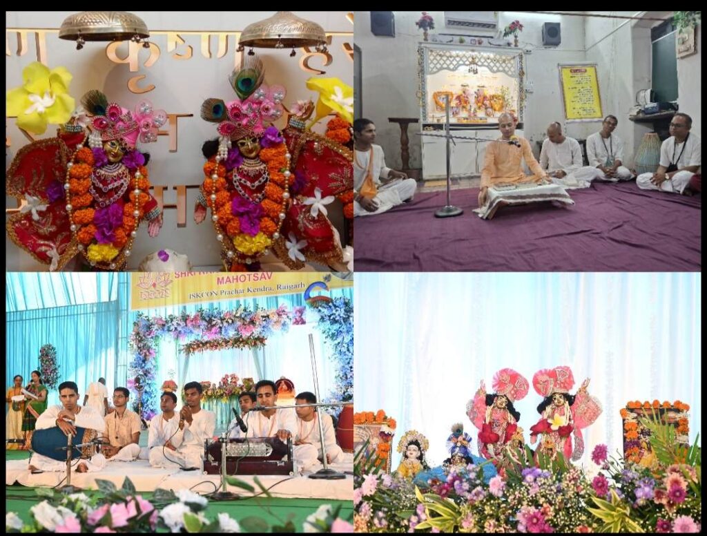 Raigarh News: 4 से 6 सितंबर तक चलेगा श्रीकृष्ण जन्माष्टमी महामहोत्सव, 10 हजार श्रद्धालुओं के बीच गूंजेगा ‘हरे कृष्ण’ महामंत्र