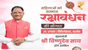 मुख्यमंत्री श्री साय 25 अगस्त को महतारी वंदन योजना के 31वीं किस्त की राशि करेंगे जारी