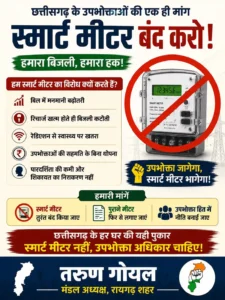 सुविधा के नाम पर स्मार्ट मीटर थोपकर जनता की जेब पर बोझ बढ़ा रही भाजपा सरकार, योजना तत्काल वापस हो: तरुण गोयल