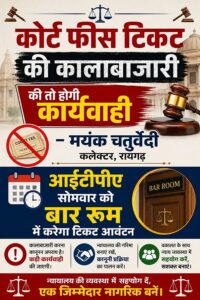 कोर्ट फीस टिकट की कालाबाजारी पर नकेल, आईटीपीए के प्रयासों से सोमवार को जिला अधिवक्ता संघ , आयकर कार्यालय, राज्य कर कार्यालय में वितरित होंगी टिकट