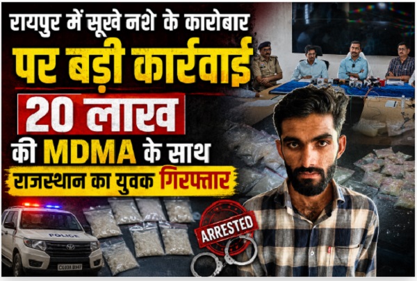 रायपुर में सूखे नशे के कारोबार पर बड़ी कार्रवाई, 20 लाख की MDMA के साथ राजस्थान का युवक गिरफ्तार
