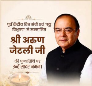 पूर्व केंद्रीय वित्त मंत्री अरुण जेटली की पुण्यतिथि पर वित्त मंत्री ओपी चौधरी ने किया श्रद्धापूर्वक नमन