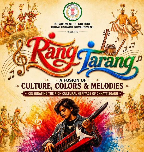 रंग-तरंग में सजेगा छत्तीसगढ़ का लोक-संगीत, संस्कृति और आधुनिक सुरों का संगम, 1 से 3 सितंबर तक मुक्ताकाशी मंच पर होगा भव्य आयोजन
