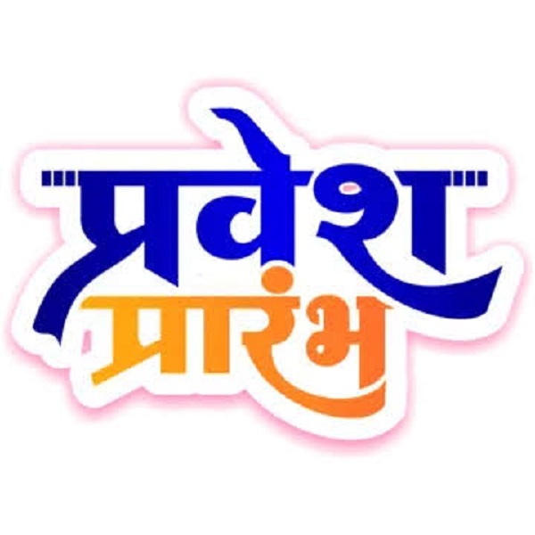 नवीन शासकीय संगीत महाविद्यालय में बी.पी.ए. पाठ्यक्रम के लिए 40 सीटों पर प्रवेश प्रारंभ, विद्यार्थी 10 अक्टूबर तक कर सकेंगे आवेदन