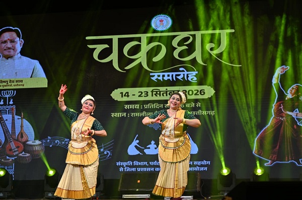 चक्रधर समारोह: विदेशों में परफॉर्मेंस कर चुकी मंजुला मूर्ति ने मोहिनीअट्टम की भावपूर्ण प्रस्तुति से मोहा दर्शकों का मन
