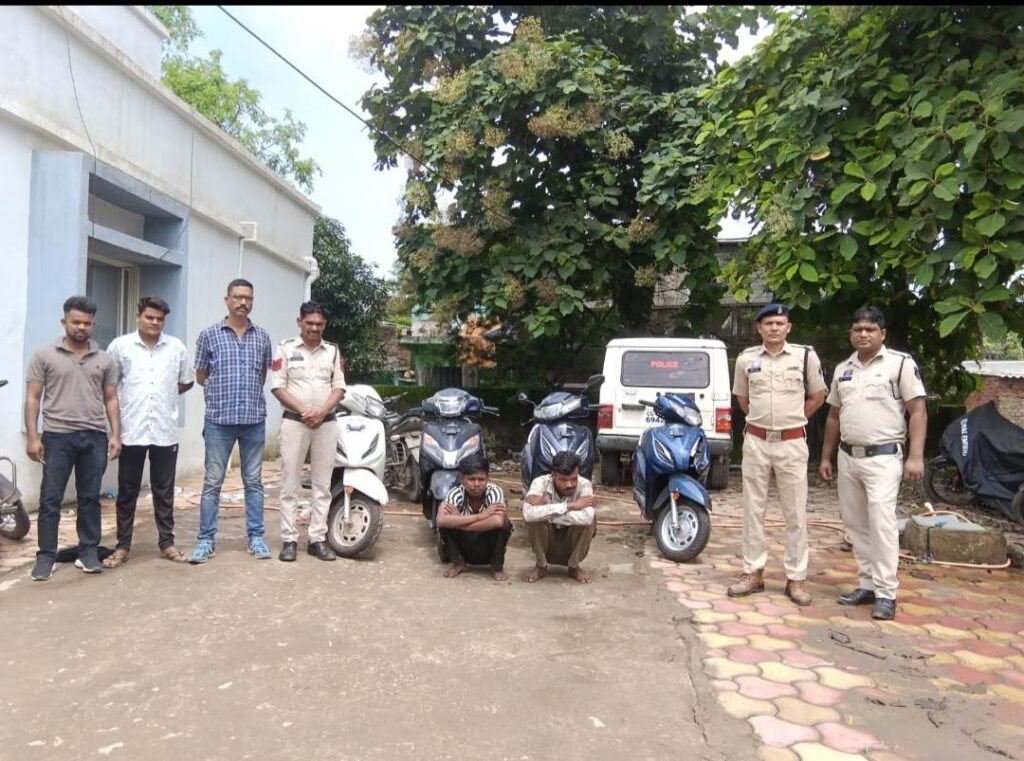 Raigarh News: शोरूम यार्ड से 4 एक्टिवा चोरी, पुराने दो बाइक चोरी का भी खुलासा, जूटमिल पुलिस ने 4.50 लाख की संपत्ति की बरामदगी