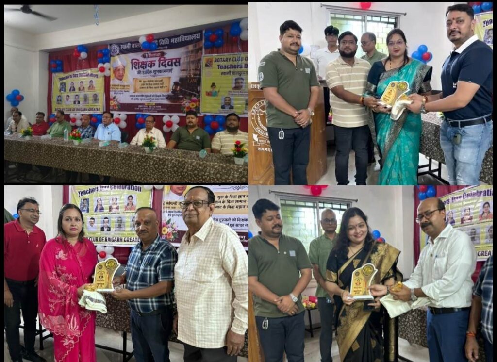 Raigarh: रोटरी क्लब ग्रेटर ने शिक्षक दिवस पर किया गरिमामय आयोजन