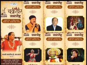 Raigarh News: 41 वें चक्रधर समारोह में सजेगी कला की महफिल, स्थानीय से लेकर देश-प्रदेश के सुप्रसिद्ध कलाकार बिखरेंगे सुर और संस्कृति के रंग