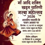 मां आदिशक्ति खड़्ग धारिणी गरबा उत्सव हेतु एक माह का प्रशिक्षण 15 सितंबर से नटवर स्कूल के डोम (शेड )एरिया में होगा प्रारंभ