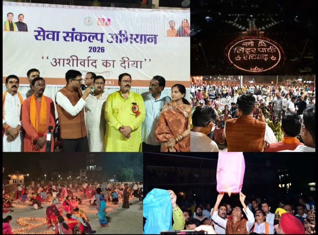 Raigarh: ‘आशीर्वाद का दीया’ से जगमगाया रायगढ़, सिंदूर पार्क में 40 हजार से अधिक दीप प्रज्वलित