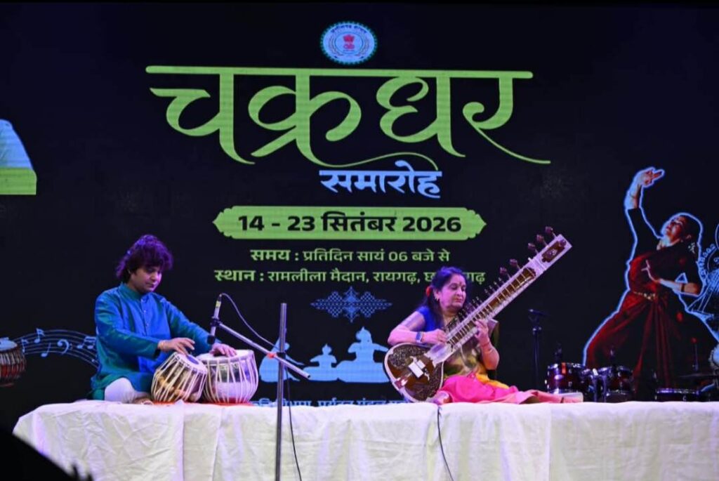 सितार की सुरमयी तान से सजी चक्रधर समारोह की 9वीं सांस्कृतिक संध्या, डॉ. लवली शर्मा ने शास्त्रीय संगीत की भावपूर्ण प्रस्तुति से श्रोताओं को किया मंत्रमुग्ध