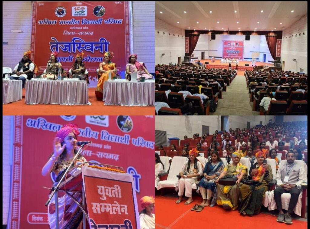 Raigarh: अखिल भारतीय विद्यार्थी परिषद द्वारा किया गया भव्य आयोजन: युक्ति सम्मेलन ‘तेजस्वीनि’