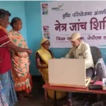 आंखों की जांच करने के लिए लगाया कैंप, 453 लोगों को बांटे गए चश्मे