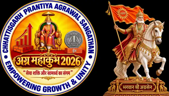 अंबिकापुर में 19–20 सितंबर को सजेगा ऐतिहासिक “अग्र महाकुंभ–2026”