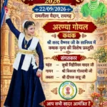 चक्रधर समारोह में कथक की प्रस्तुति देंगी अरण्या गोयल, अग्रवाल समाज में हर्ष