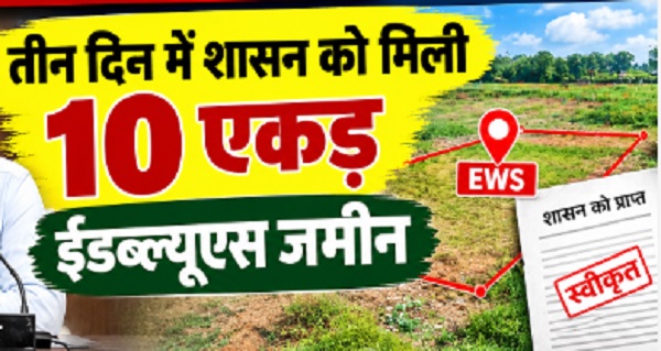 कलेक्टर की सख्ती का असर: तीन दिन में शासन को मिली 10 एकड़ ईडब्ल्यूएस जमीन, कॉलोनाइजरों पर कार्रवाई तेज, रायगढ़ में 6.40 और पुसौर में 3.70 एकड़ भूमि हुई उपलब्ध