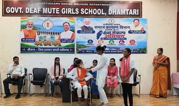 सेवा संकल्प अभियान: धमतरी में दिव्यांग बालिकाओं को अधिकारों के प्रति किया गया जागरूक, नुक्कड़ नाटक से दिया नशामुक्ति का संदेश