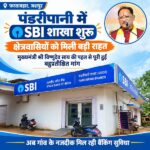 पंडरीपानी में एसबीआई की नई शाखा से 60 गांवों को मिली बैंकिंग सुविधा, मुख्यमंत्री  विष्णुदेव साय की पहल से क्षेत्रवासियों की वर्षों पुरानी मांग हुई पूरी