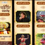 चक्रधर समारोह की नौवीं संध्या में कथकली, ओड़िसी, लोक संगीत और सूफी गायन की रहेगी धूम, 13 प्रस्तुतियों में 74 कलाकार देंगे प्रस्तुति