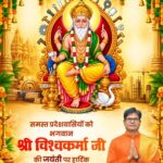 विश्वकर्मा जयंती पर वित्त मंत्री ओपी चौधरी ने दी प्रदेशवासियों को हार्दिक बधाई एवं शुभकामनाएं