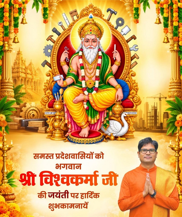 विश्वकर्मा जयंती पर वित्त मंत्री ओपी चौधरी ने दी प्रदेशवासियों को हार्दिक बधाई एवं शुभकामनाएं