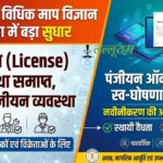 छत्तीसगढ़ में लाइसेंस व्यवस्था खत्म, निर्माताओं-विक्रेताओं के लिए लागू हुई नई पंजीयन व्यवस्था