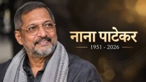 नाना पाटेकर का निधन, 75 की उम्र में दुनिया को कहा अलविदा