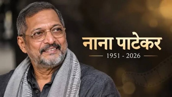 नाना पाटेकर का निधन, 75 की उम्र में दुनिया को कहा अलविदा