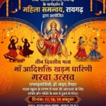 रायगढ़ में सजेगा माँ खड़्ग धारिणी का भव्य दरबार: 1500 मातृशक्तियां एक ताल में करेंगी सनातनी गरबा की प्रस्तुति