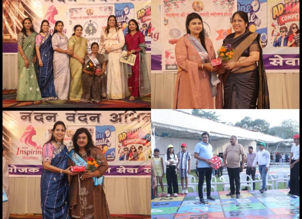 मेहनत से मुकाम हासिल करने वाली 50 अग्र नारियां सम्मानित, सांप-सीढ़ी, ह्यूमन लूडो, बॉक्स क्रिकेट और एयर राइफल का हुआ शुभारंभ
