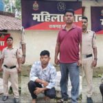 Raigarh News: महिला थाना की त्वरित कार्रवाई, महिला और नाबालिग के शोषण और ब्लैकमेल के 3 मामलाें में आरोपियों की गिरफ्तारी
