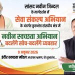 सांसद नवीन जिन्दल के मार्गदर्शन में इंदौर के स्वच्छता मॉडल का अध्ययन करेगा कुरुक्षेत्र संसदीय क्षेत्र का 35 सदस्यीय प्रतिनिधिमंडल