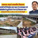आदिवासी विद्यार्थियों को मिलेंगी आधुनिक शिक्षा और आवासीय सुविधाएं, जशपुर में एकलव्य विद्यालयों के नए भवनों का निर्माण तेज