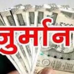 Raigarh: बांके बिहारी प्लांट में 102 घनमीटर अवैध रेत का भंडारण, खनिज विभाग ने लगाया 80,600 का जुर्माना