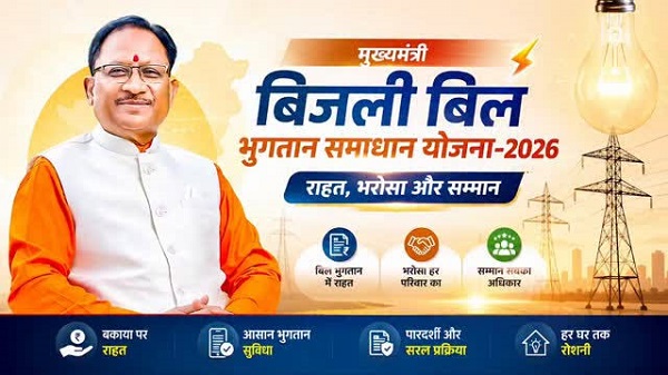 31 दिसम्बर 2026 तक बढ़ी मुख्यमंत्री बिजली बिल भुगतान समाधान योजना की अवधि, राजनांदगांव क्षेत्र में 65 हजार से अधिक उपभोक्ताओं को 19.46 करोड़ की राहत