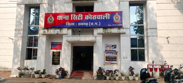 Raigarh: पूर्व रंजिश में लूटपाट की झूठी रिपोर्ट दर्ज कराने का मामला, कोतवाली पुलिस ने हटाई लूट की धारा