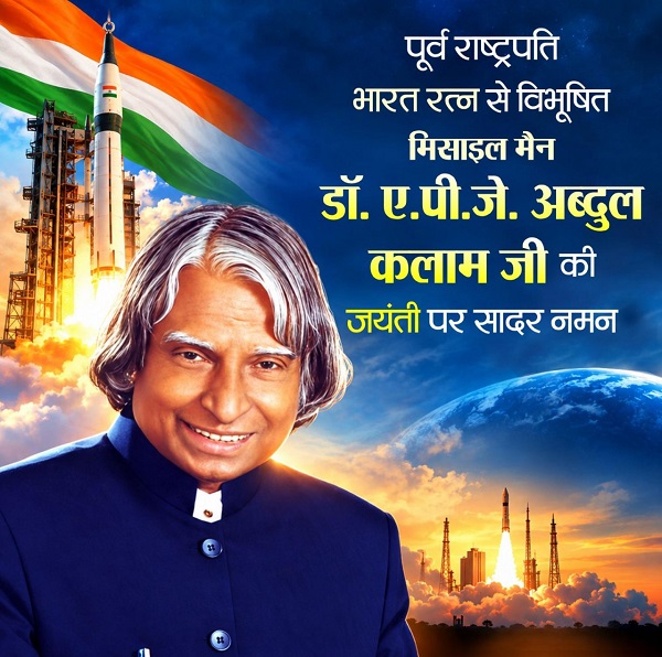 पूर्व राष्ट्रपति भारत रत्न डॉ. ए.पी.जे. अब्दुल कलाम की जयंती पर वित्त मंत्री ओपी चौधरी ने किया सादर नमन