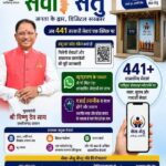 सेवा सेतु पोर्टल से आसान हुई शासकीय सेवाओं तक पहुंच, शिक्षक आकाश कुमार बारीक को मिली राहत