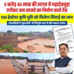 मुख्यमंत्री विष्णु देव साय के नेतृत्व में जशपुर में सिंचाई सुविधाओं का विस्तार, किसानों को मिलेगी बड़ी सौगात
