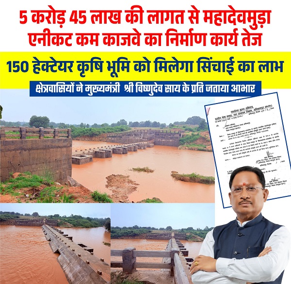 मुख्यमंत्री विष्णु देव साय के नेतृत्व में जशपुर में सिंचाई सुविधाओं का विस्तार, किसानों को मिलेगी बड़ी सौगात